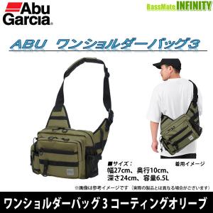 ●アブガルシア Abu　ワンショルダーバッグ 3 コーティングオリーブ 【まとめ送料割】