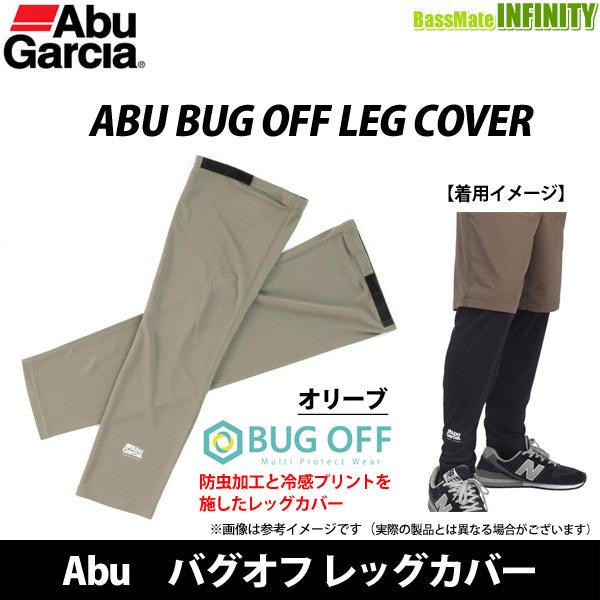 【在庫限定30％OFF】【防虫】アブガルシア Abu　バグオフ レッグカバー オリーブ 【メール便配...