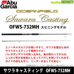 ●アブガルシア Abu　OCEANFIELD オーシャンフィールド サワラキャスティング OFWS-732MH (スピニングモデル)【22sr】｜bass-infinity