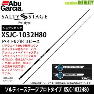 ●アブガルシア　ソルティーステージ プロトタイプ ショアジギング XSJC-1032H80 (ベイトモデル)｜bass-infinity