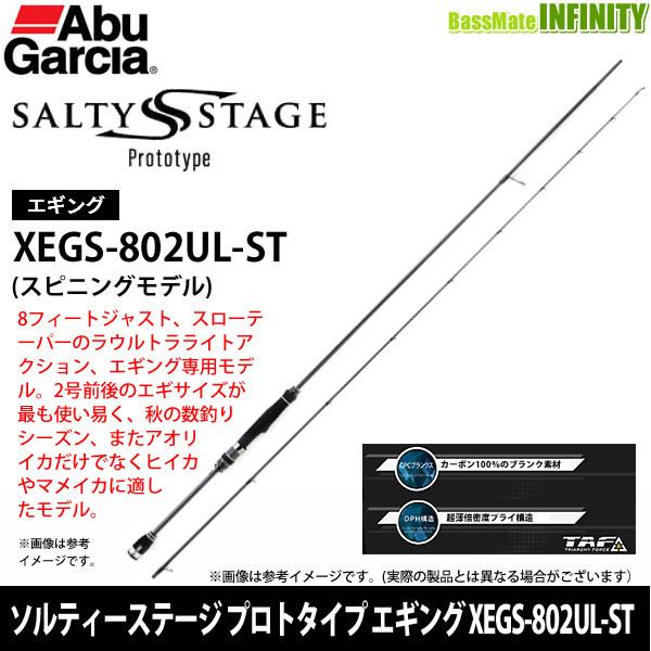 ●アブガルシア　ソルティーステージ プロトタイプ エギング XEGS-802UL-ST (スピニング...