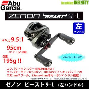 ●アブガルシア Abu　ZENON ゼノン ビースト9-L (左ハンドル) 【まとめ送料割】｜bass-infinity