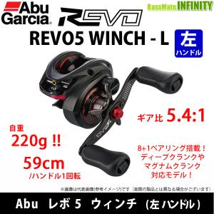 ●アブガルシア Abu REVO5 WINCH-L レボ5 ウィンチ (左ハンドル) 【まとめ送料割】｜bass-infinity