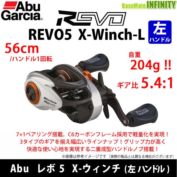 ●アブガルシア Abu REVO5 X-Winch-L レボ5 X-ウィンチ (左ハンドル) 【まと...