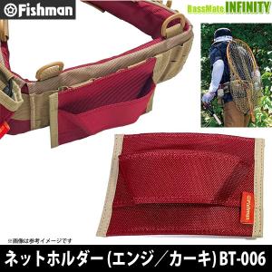 ●Fishman フィッシュマン　ネットホルダー (エンジ／カーキ) BT-006 【まとめ送料割】｜bass-infinity