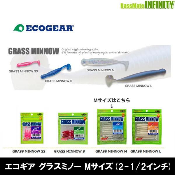 ●エコギア　グラスミノー Mサイズ (2-1/2インチ) (1) 【メール便配送可】 【まとめ送料割...