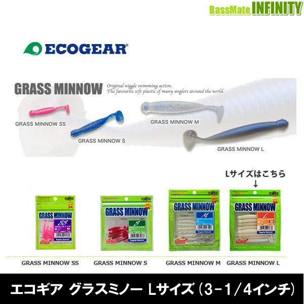 ●エコギア　グラスミノー Lサイズ (3-1/4インチ) (1) 【メール便配送可】 【まとめ送料割...