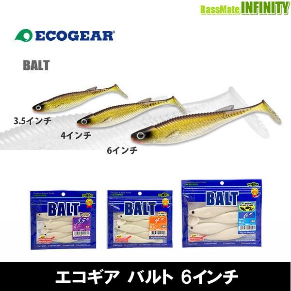 ●エコギア　バルト 6インチ 【メール便配送可】 【まとめ送料割】