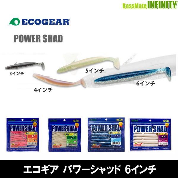 ●エコギア　パワーシャッド 6インチ 【メール便配送可】 【まとめ送料割】