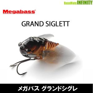 【在庫限定15％OFF】メガバス　GRAND SIGLETT グランドシグレ 【メール便配送可】 【まとめ送料割】【23top】【bs001】｜釣具のバスメイトインフィニティ