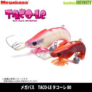 【在庫限定30％OFF】メガバス　タコルアー 8Pod エイトポッド TACO-LE タコーレ 80 【まとめ送料割】【24ts】