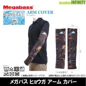 ●メガバス　ヒューガ アームカバー 【メール便配送可】 【まとめ送料割】【26swsp】｜釣具のバスメイトインフィニティ