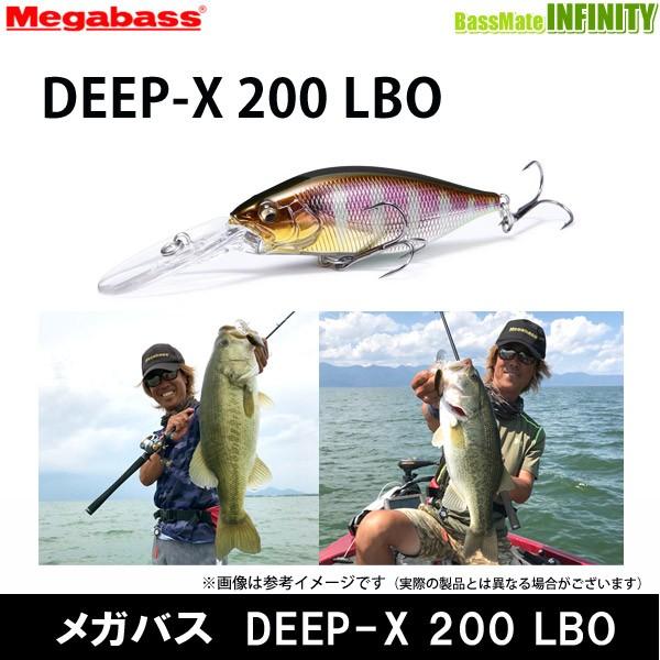 ●メガバス　DEEP-X 200 LBO 【メール便配送可】 【まとめ送料割】