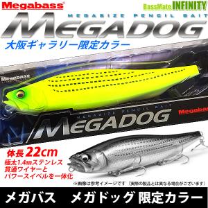 メガバス　メガドッグ 2020大阪ギャラリー限定カラー