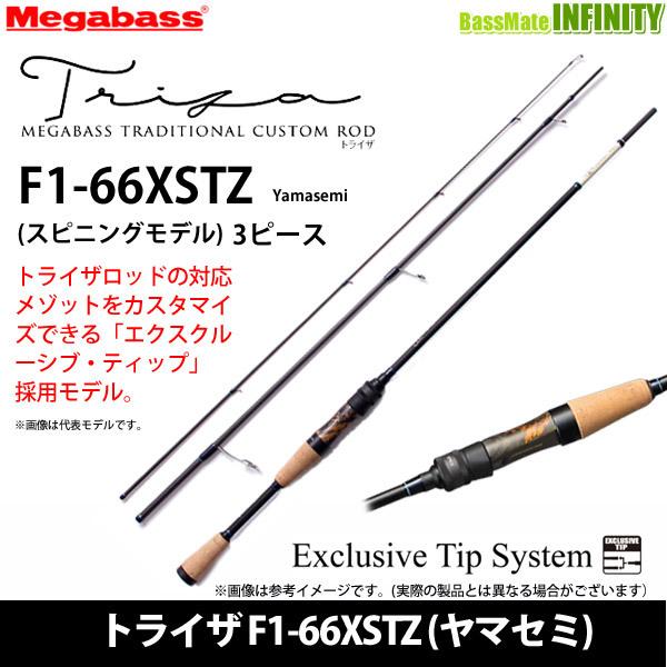 ●メガバス　トライザ F1-66XSTZ (スピニングモデル) 【まとめ送料割】
