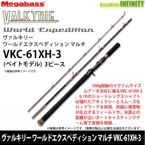 【送料無料】【在庫限定20％OFF】メガバス　ヴァルキリー ワールドエクスペディション マルチ VKC-61XH-3 (ベイトモデル) 【まとめ送料割】【bsr001】｜bass-infinity