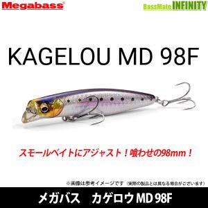 メガバス　KAGELOU カゲロウ MD 98F 【メール便配送可】 【まとめ送料割】｜bass-infinity