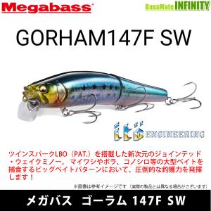 【在庫限定15％OFF】メガバス　GORHAM ゴーラム 147F SW 【まとめ送料割】【bs004】｜bass-infinity