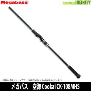 【メガバス非売品ステッカープレゼント】●メガバス　空海 Cookai CK-108MHS｜bass-infinity