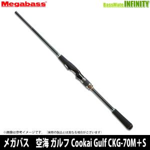 【メガバス非売品ステッカープレゼント】●メガバス　空海 ガルフ Cookai Gulf CKG-70M＋S｜bass-infinity