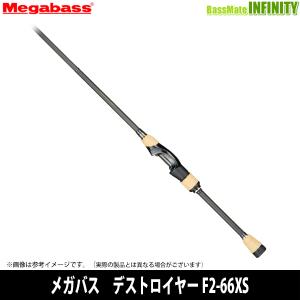 【メガバス非売品ステッカープレゼント】●メガバス　デストロイヤー F2-66XS Whippet｜bass-infinity