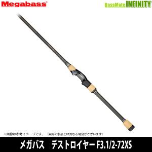 【メガバス非売品ステッカープレゼント】●メガバス　デストロイヤー F3.1/2-72XS WIND BUSTER｜bass-infinity