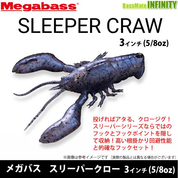 ●メガバス　SLEEPER CRAW スリーパークロー 5/8oz 【メール便配送可】 【まとめ送料...