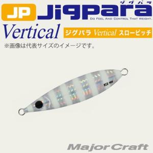 ●メジャークラフト　ジグパラ バーチカル スローピッチ JPVSP 180g  【メール便配送可】 【まとめ送料割】