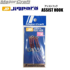 ●メジャークラフト　ジグパラ アシストフック JPS ASSIST M 【メール便配送可】 【まとめ送料割】｜bass-infinity