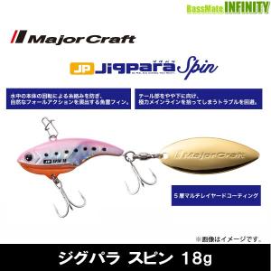 ●メジャークラフト　ジグパラ スピン JPSPIN 18g
