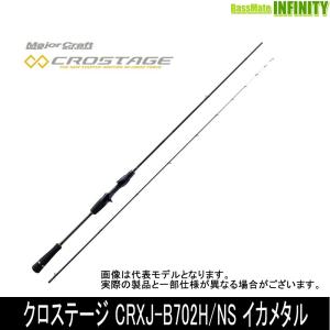 ●メジャークラフト　クロステージ CRXJ-B702H/NS イカメタル (ベイト)｜bass-infinity