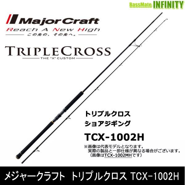 ●メジャークラフト　トリプルクロス TCX-1002H ショアジギングモデル