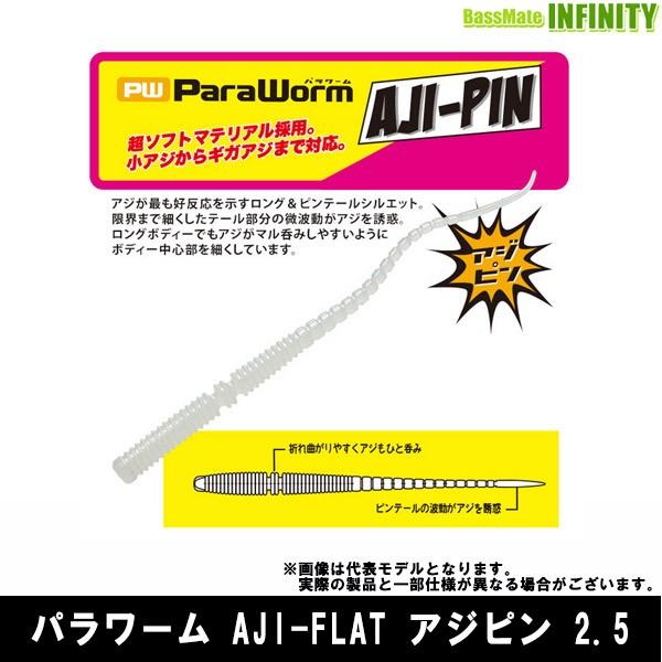 【在庫限定30％OFF】メジャークラフト　パラワーム AJI-PIN アジピン 2.5インチ 【メー...