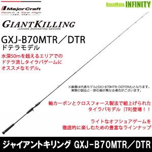 ●メジャークラフト　ジャイアントキリング GXJ-B70MTR／DTR タイラバ (ドテラモデル)｜bass-infinity