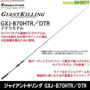 ●メジャークラフト　ジャイアントキリング GXJ-B70HTR／DTR タイラバ (ドテラモデル)｜bass-infinity
