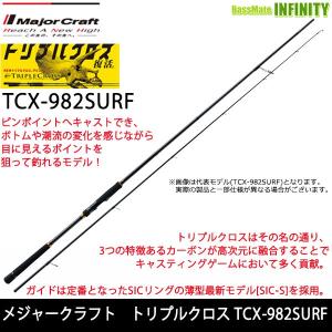 ●メジャークラフト　トリプルクロス TCX-982SURF サーフモデル (ヒラメ)｜bass-infinity