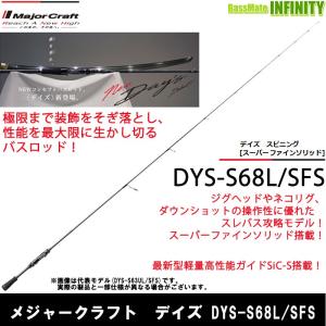 デイズ ○メジャークラフト デイズ 360 D360S-64ML (1ピース