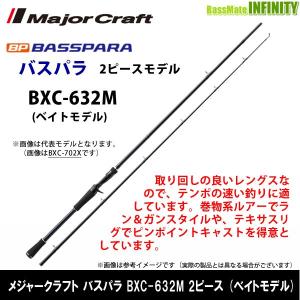 Major Craft（メジャークラフト） 19 バスパラ BXS-632ML (バスロッド