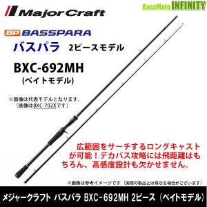 Major Craft（メジャークラフト） バスパラ BXS-662ML (スピニング