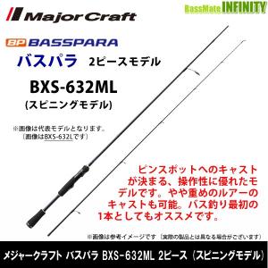 ●メジャークラフト　NEW バスパラ BXS-632ML 2ピース (スピニングモデル)｜bass-infinity