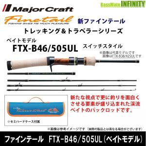 Major Craft Major Craft 新ファインテール トレッキング＆トラベラー