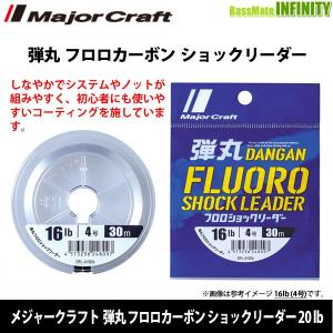 ●メジャークラフト　弾丸 フロロカーボン ショックリーダー 20lb (5号) 30m 【メール便配送可】 【まとめ送料割】｜bass-infinity