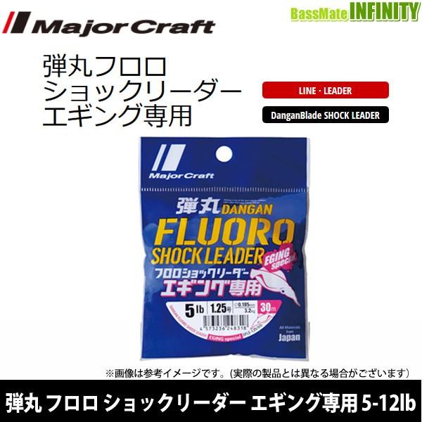 ●メジャークラフト　弾丸 フロロ ショックリーダー エギング専用 5-12lb (1.25-3号) ...