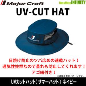 ●メジャークラフト　UVカットハット（サマーハット） CP-SH20NV (ネイビー) 【まとめ送料割】【23sa】｜bass-infinity