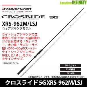 Major Craft メジャークラフト クロスライド 5G XR5-1002MH 釣竿 Major Craft メジャークラフト クロスライド 5G XR5-1002MH 釣竿