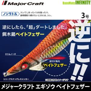 Major Craft（メジャークラフト） ○メジャークラフト 餌木蔵 エギゾウ