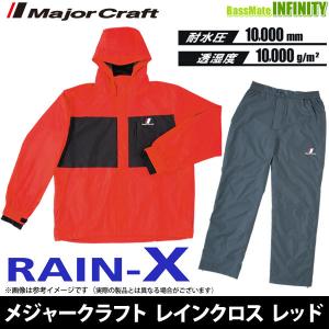 ●メジャークラフト　フィッシング・ハードシェル RAIN-X レインクロス (オールウェザースーツ) レッド 【まとめ送料割】【ri22】｜bass-infinity