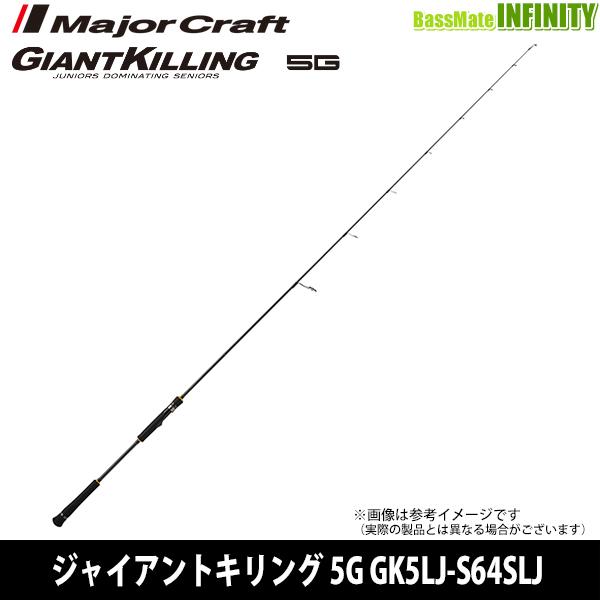 【送料無料】メジャークラフト　ジャイアントキリング 5G GK5LJ-S64SLJ ライトジギング(...