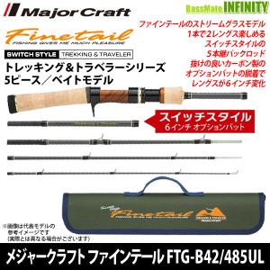 Major Craft（メジャークラフト） ○メジャークラフト ファインテール