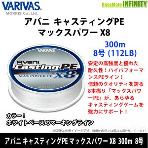VARIVAS（バリバス） アバニ キャスティングPE SMP 8号 120LB 400m